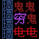 恐惧迷宫免广告版游戏