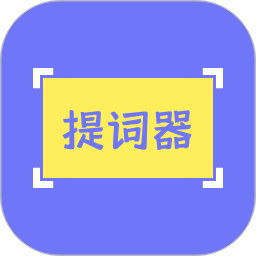 提词精灵app拍摄提词软件