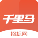 千里马招标网登录最新安卓版下载 千里马招标网登录最新安卓版下载