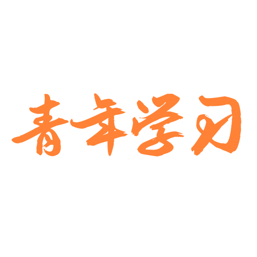泛泛青年大学习团课网课学习软件 泛泛青年大学习团课网课学习软件