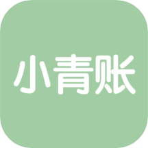 小青账2023最新版 小青账2023最新版