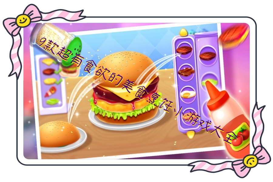 9款超有食欲的美食烹饪小游戏大全