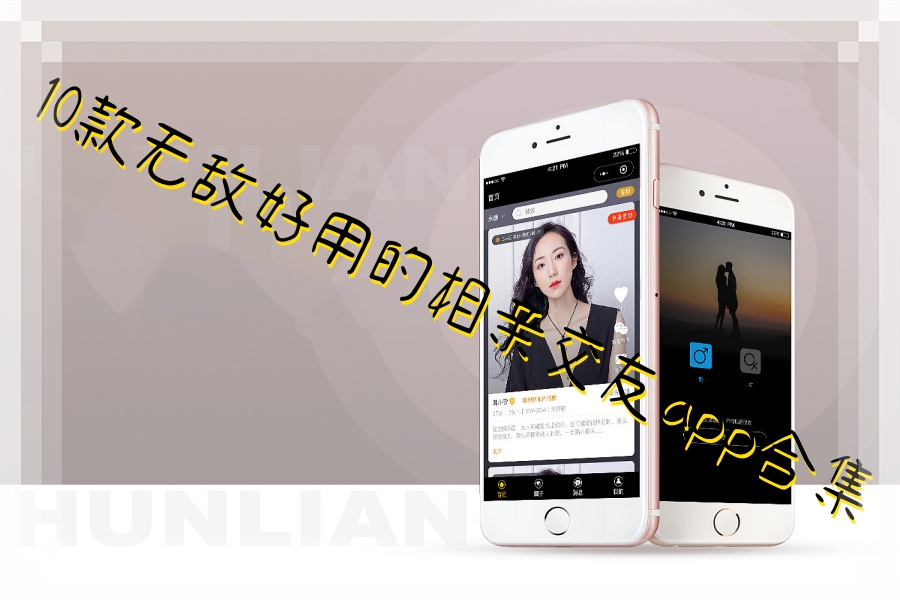 10款无敌好用的相亲交友app合集