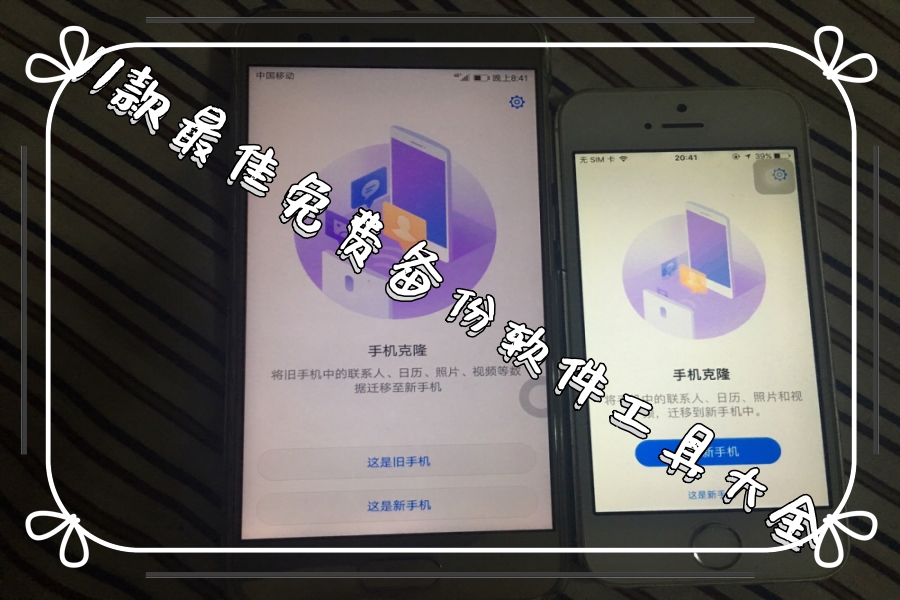 11款最佳免费备份软件工具大全