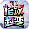 洛神倍攻超变角色扮演游戏