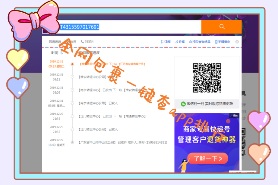 全网包裹一键查app排行