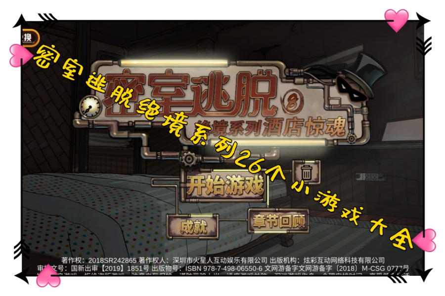 密室逃脱绝境系列26个小游戏大全