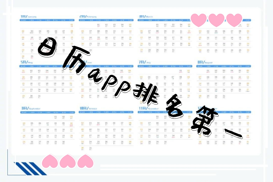 日历app排名第一