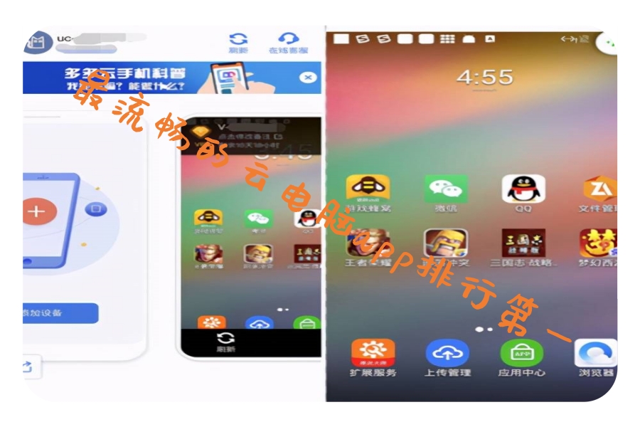 最流畅的云电脑app排行第一