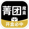 菁团魔盒抽盲盒商城下载