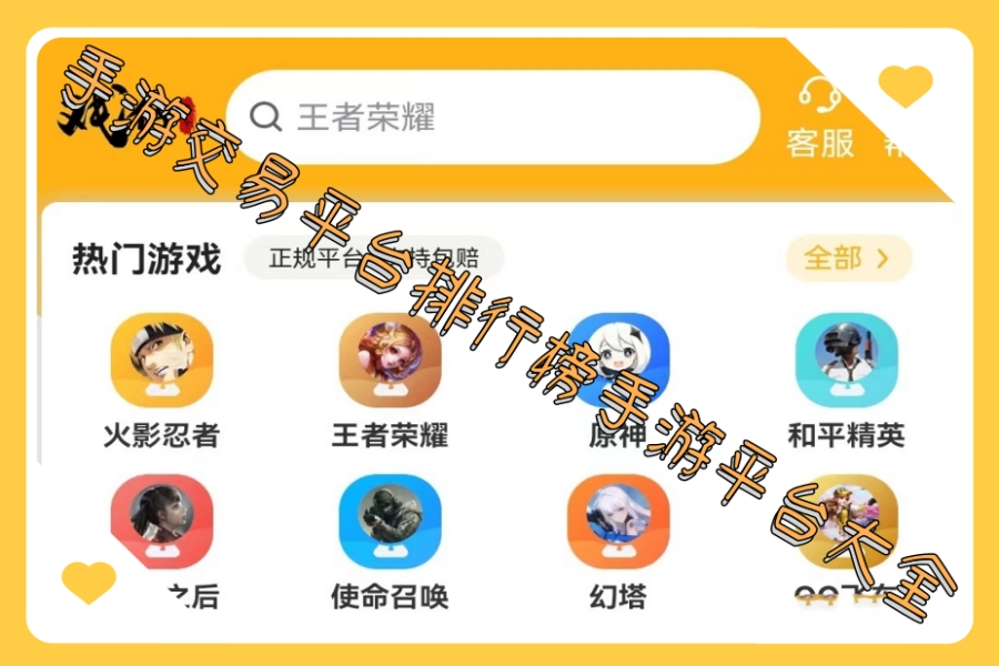 手游交易平台排行榜手游平台大全