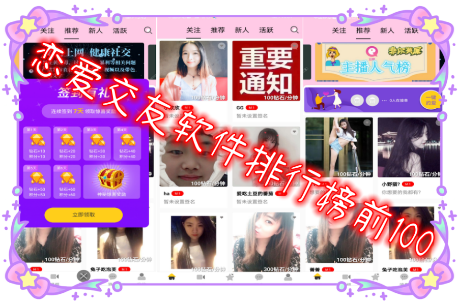 恋爱交友软件排行榜前100