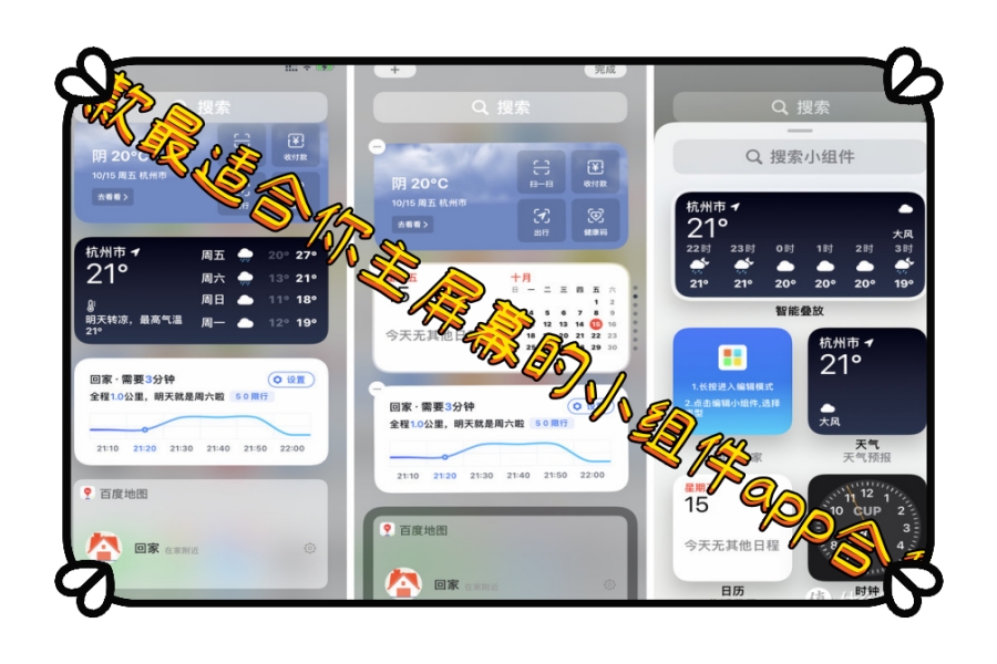 11款最适合你主屏幕的小组件app合集