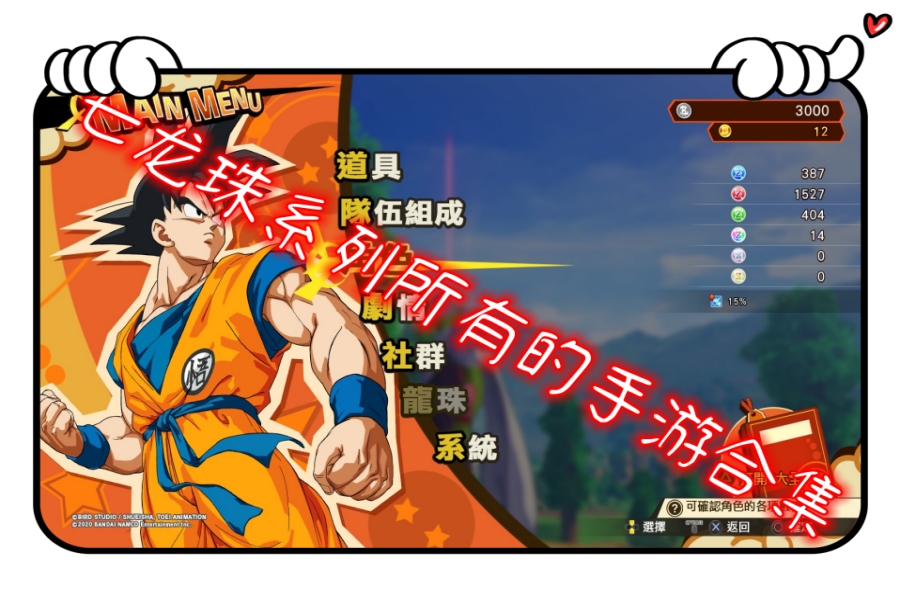 七龙珠系列所有的手游合集