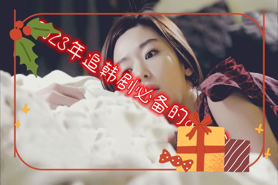 2023年追韩剧必备的app合集