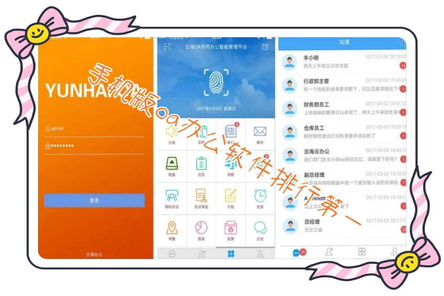 手机版oa办公软件排行第一