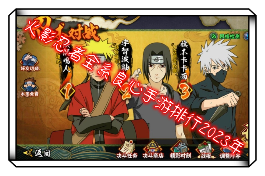 火影忍者全系良心手游排行2023年