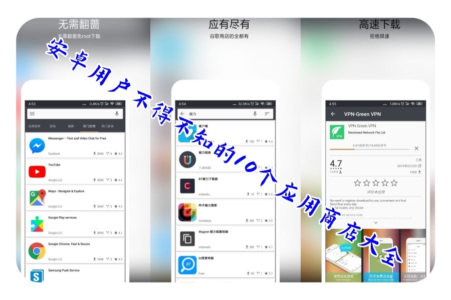安卓用户不得不知的10个应用商店大全