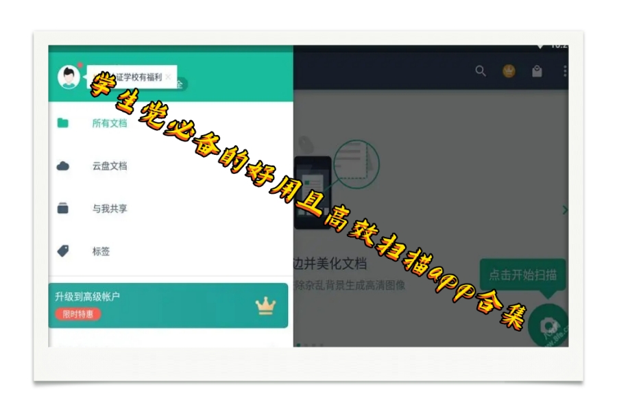 学生党必备的好用且高效扫描app合集