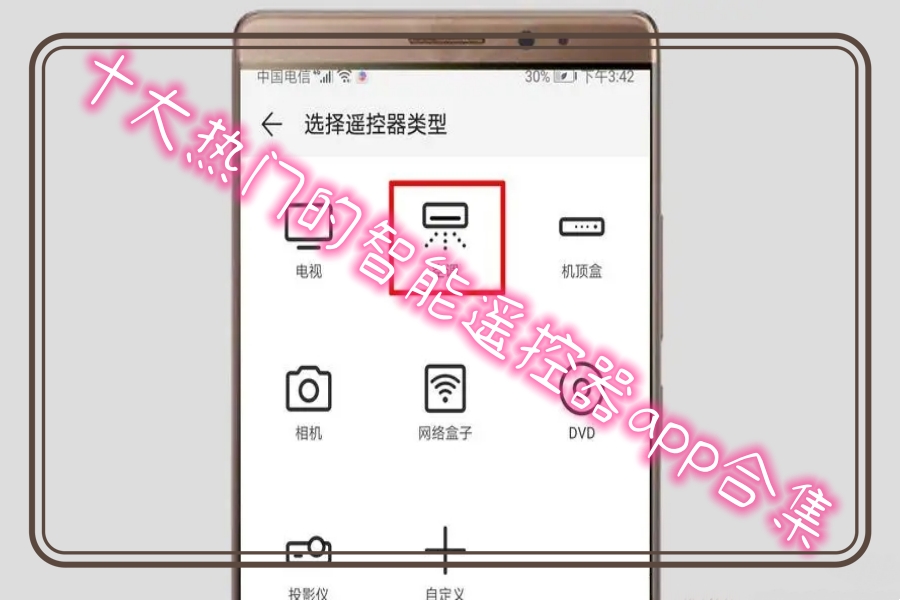 十大热门的智能遥控器app合集