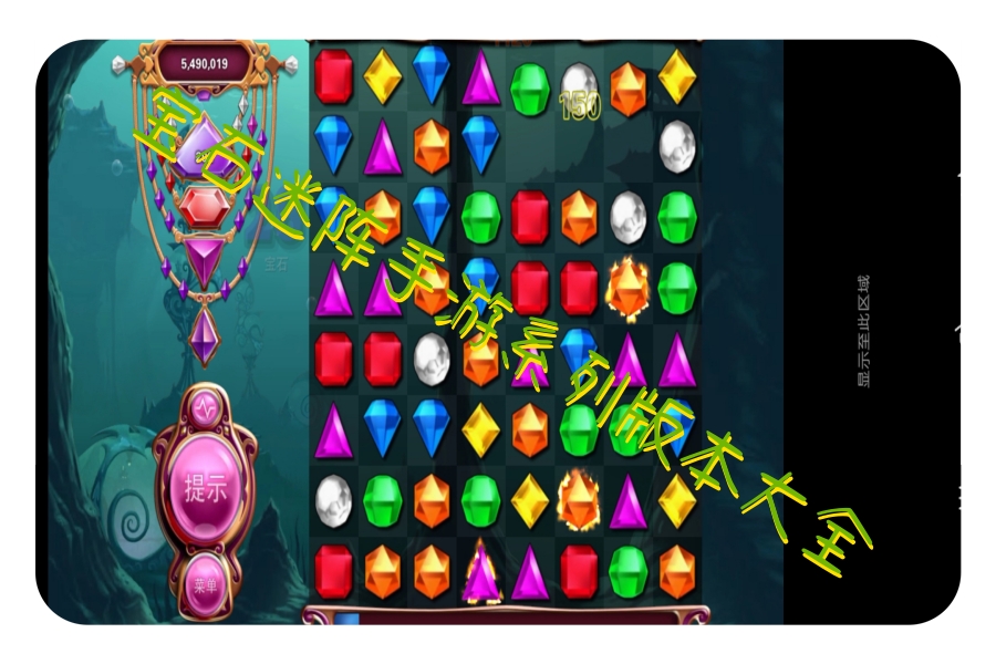 宝石迷阵手游系列版本大全