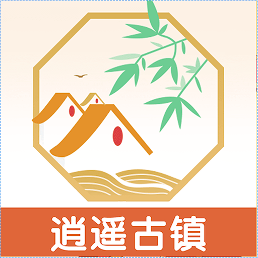 逍遥古镇app