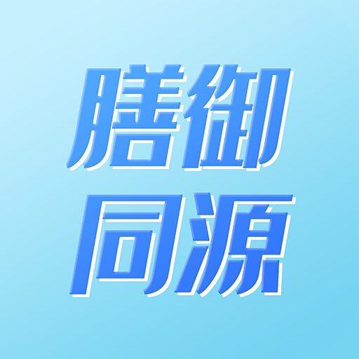 膳御同源app