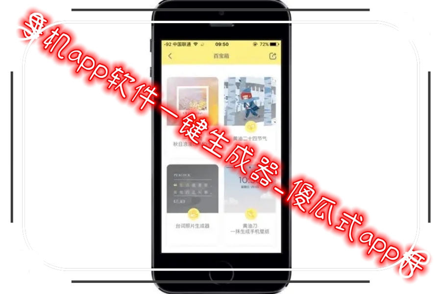 手机app软件一键生成器_傻瓜式app开