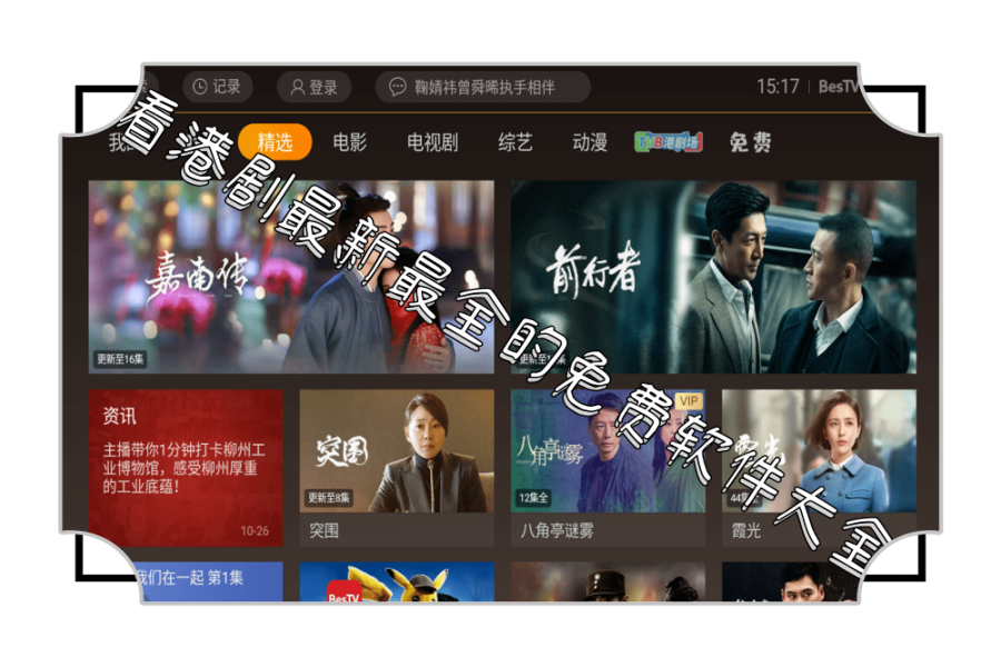 看港剧最新最全的免费软件大全