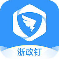 浙政钉手机app安卓手机2023最新版本安装