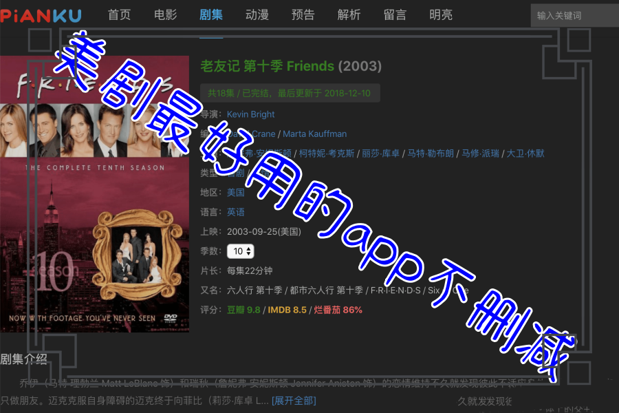 美剧最好用的app不删减