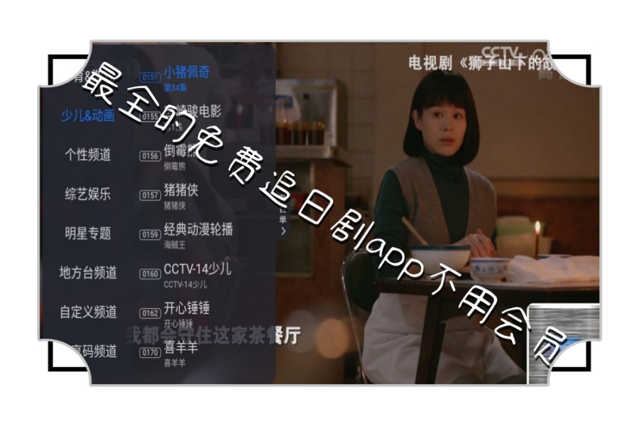 最全的免费追日剧app不用会员