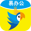 易办公app 易办公app