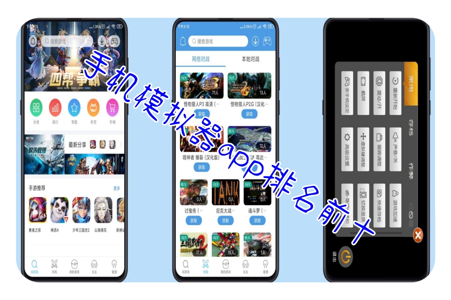 手机模拟器app排名前十