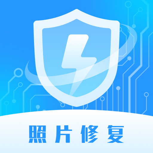 续伟照片恢复师app 续伟照片恢复师app