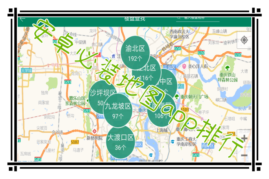 安卓必装地图app排行