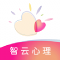 智云心理app