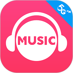 咪咕音乐app下载安装到手机2023版本 咪咕音乐app下载安装到手机2023版本