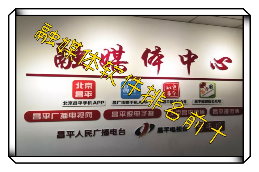 融媒体软件排名前十