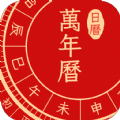点蘸万年历app