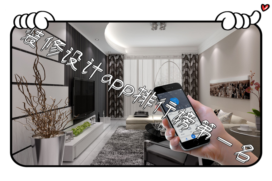 装修设计app排行榜第一名