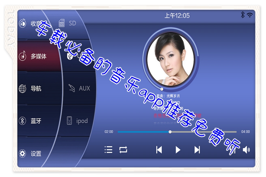车载必备的音乐app推荐免费听