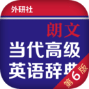 朗文当代高级英语词典免费版下载 朗文当代高级英语词典免费版下载