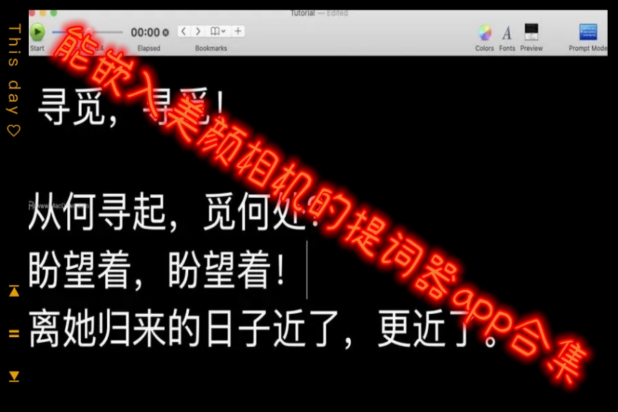 能嵌入美颜相机的提词器app合集 能嵌入美颜相机的提词器app合集