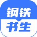 钢铁书生app