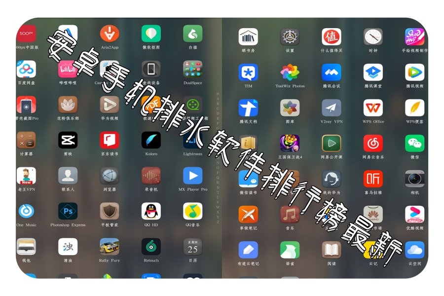 安卓手机排水软件排行榜最新