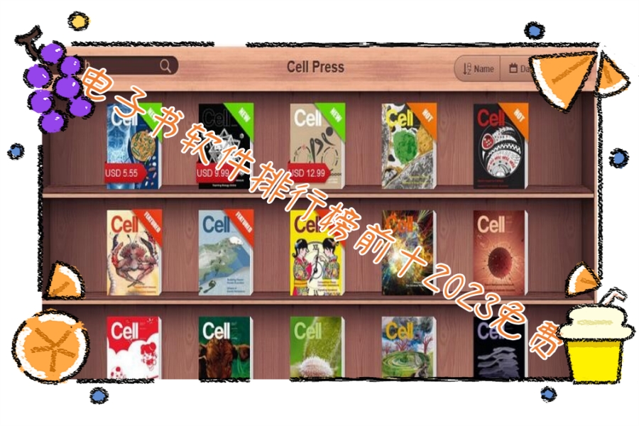 电子书软件排行榜前十2023免费