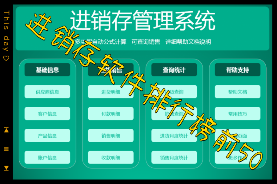 进销存软件排行榜前50 进销存软件排行榜前50