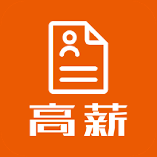 简历内参app