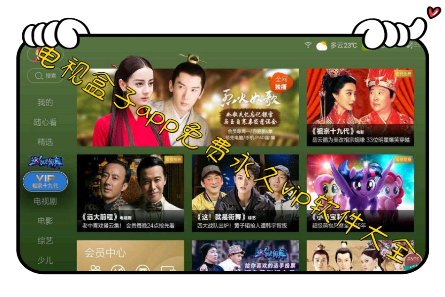 电视盒子app免费永久vip软件大全